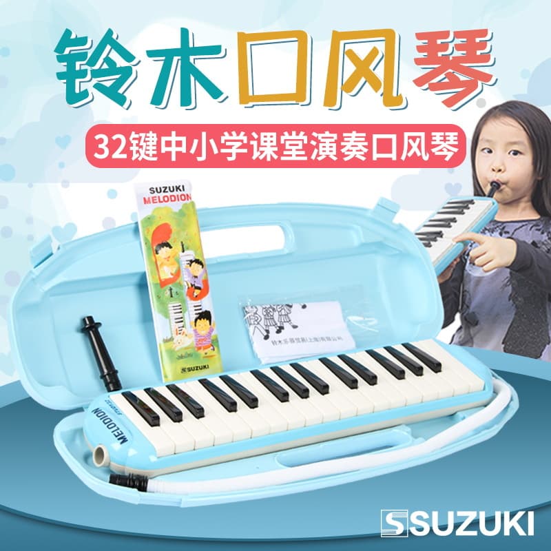 SUZUKI Japan Suzuki 32-key Alto Melodica for Primary and Secondary School Classroom Instruments with Hard Plastic Case study-32