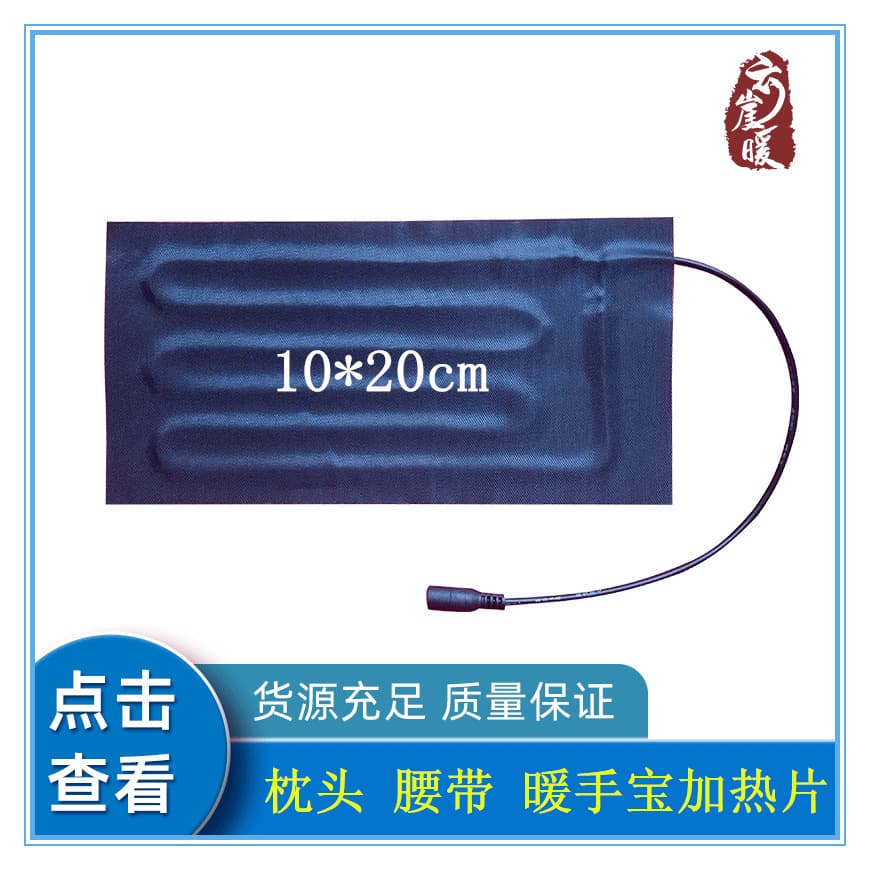 12VDC heating pads, DC12V carbon fiber heating pads, and carbon fiber heating fabric for belts and pillows.