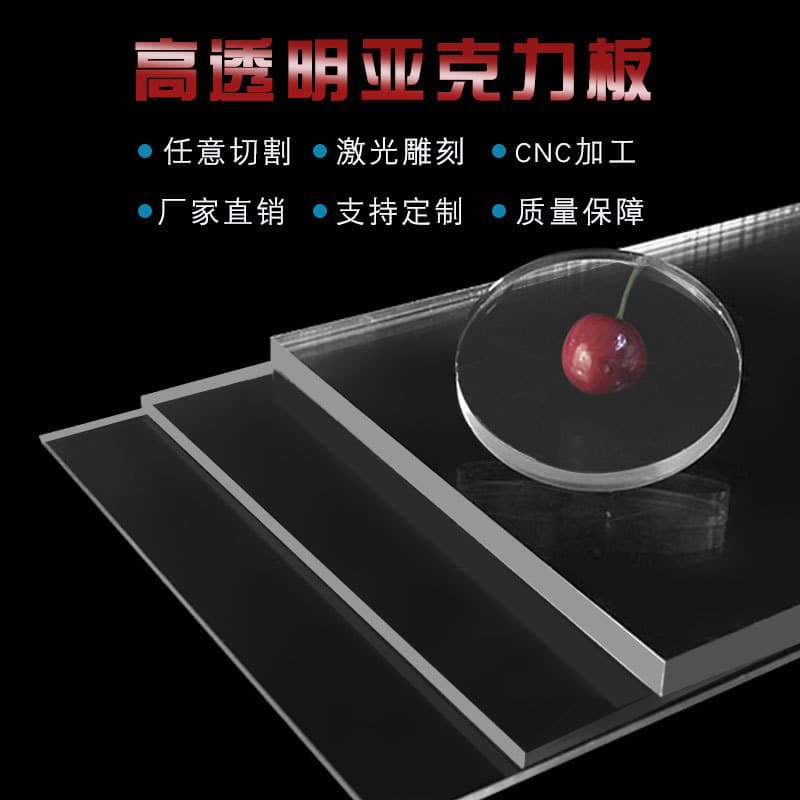 Custom Transparent Acrylic Sheet Laser Cutting Engraving Acrylic Plate Processing Organic Glass Sheet Acrylic Plate PS