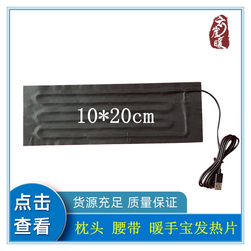 USB 5V heating element, 5V USB heating plate, USB carbon fiber silicone wire pillow heating element, hand warmer heating element.