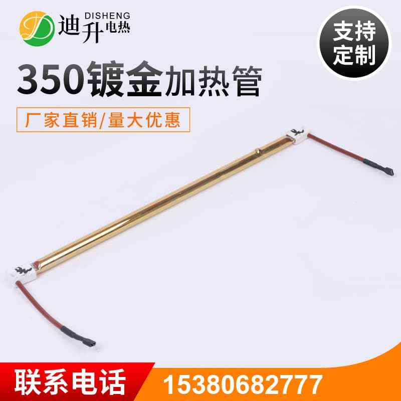 350 Gold-plated Heating Tube Ruby Electric Heating Tube Factory Direct Sales
