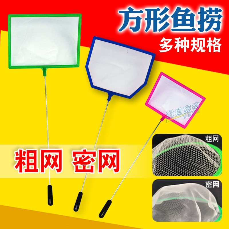 Fish Net Aquarium Net Fine Mesh Small Square Fishing Net Children's Fish Scoop Net Fish Tank Washing Machine