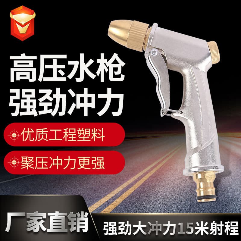 Manufacturer supplies household high-pressure car wash water guns, garden watering tools, copper-plated aluminum alloy frosted electroplated water gun heads.