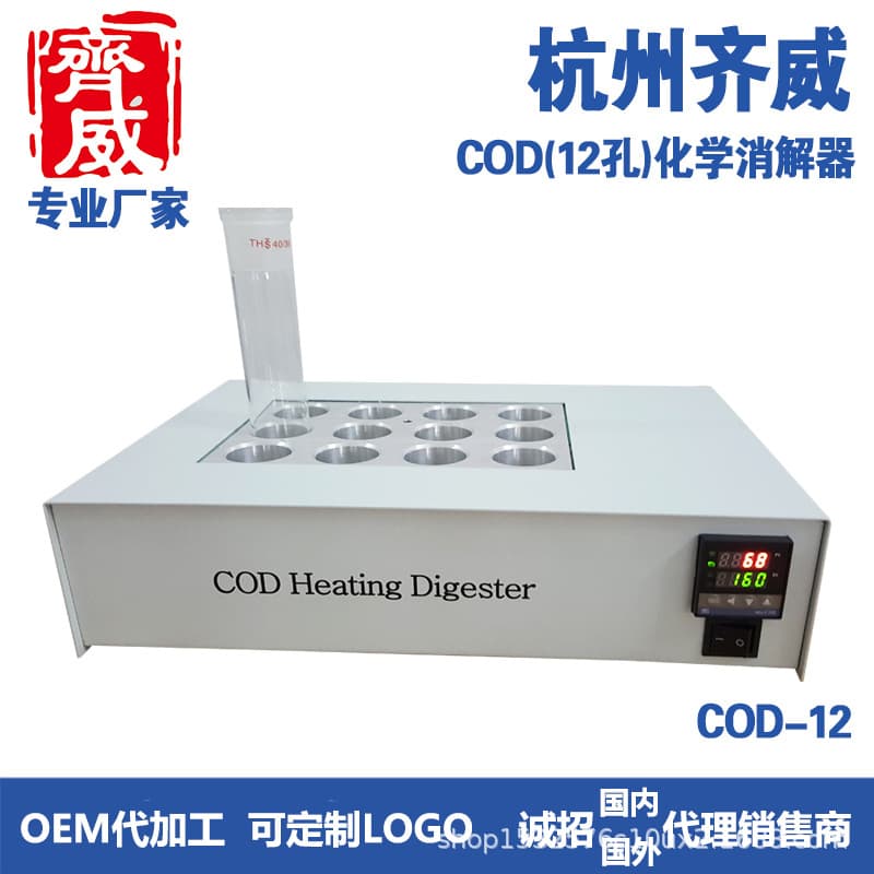Qiwei COD Constant Temperature Chemical Digester QW-COD-HX12 12 Holes Simultaneous Digestion Chemical Oxygen Demand Temperature Control