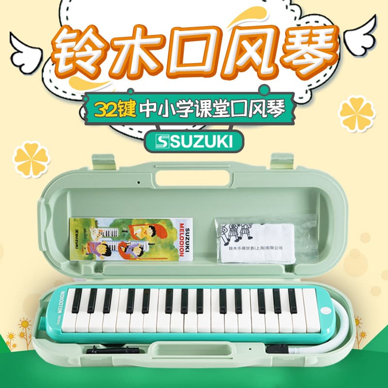 SUZUKI Japan 32-Key Alto Harmonica MX-32D Original Hard Case for Student Classroom