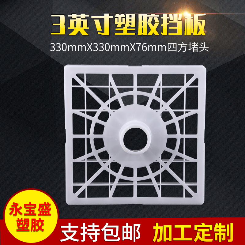 330mmX330mmX76mm Square End Cap Packaging Card Holder Bracket Accessory End Cap Plastic Baffle