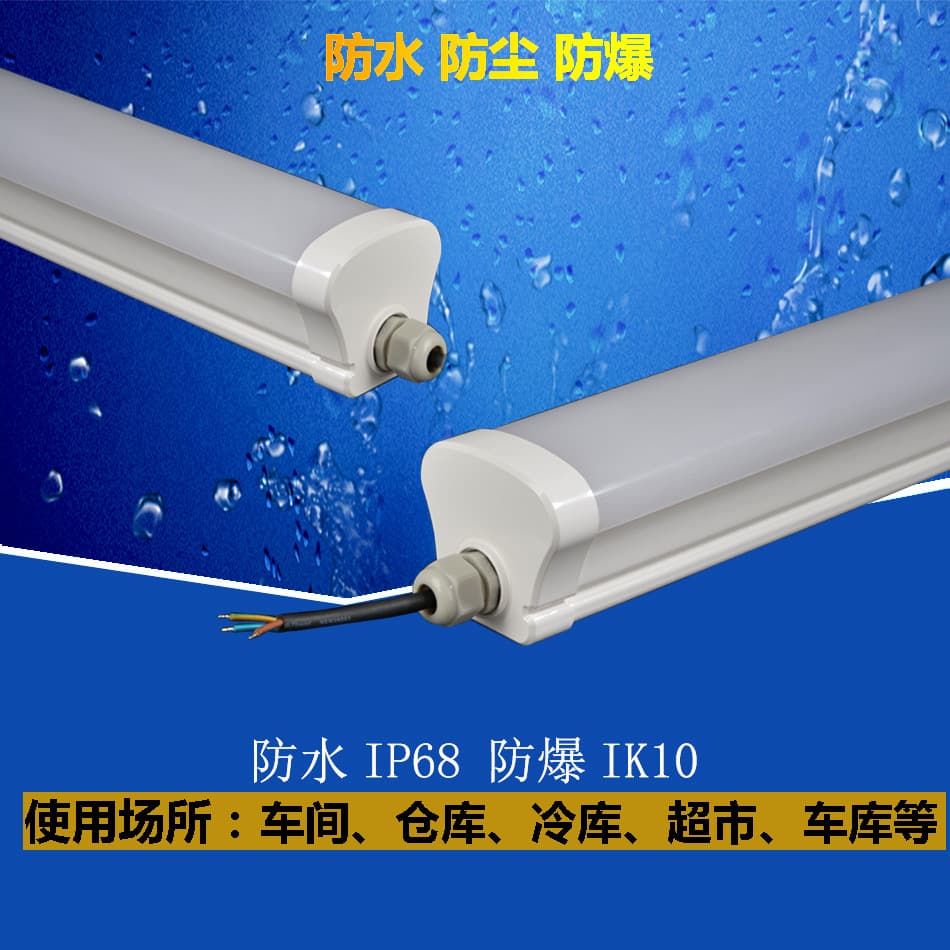 LED Long Triple-Proof Light Housing Kit, Extruded PC Dual-Color Tube, Acrylic Lamp Cover, Integrated Bracket Light