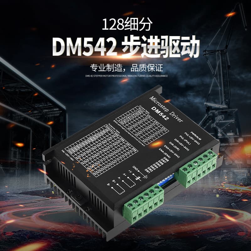 DM542 DSP digital 57/60/86 stepper motor driver, a replacement for Leadshine M542/M542H.