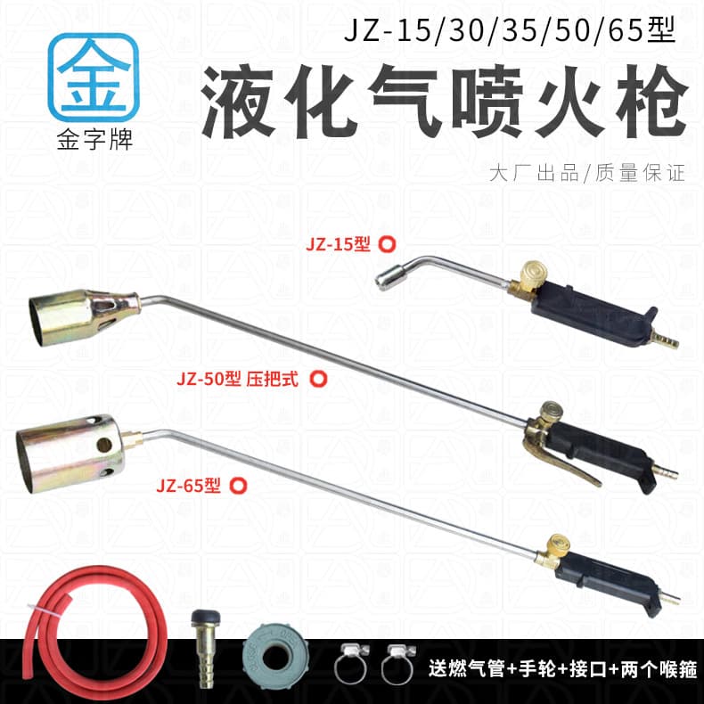 Jinzi Brand Flame Gun Torch LPG Blowtorch Dehairing Torch Gas Welding Torch Soldering Torch Heating Torch Gun