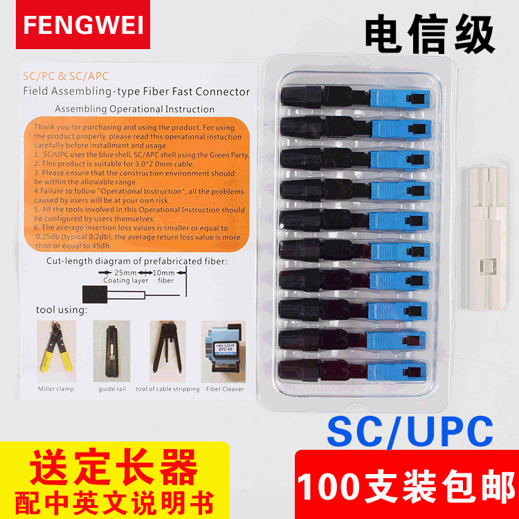 FTTH cold splice SC/UPC fiber optic fast connector fiber optic cold splice cold connector drop cable carrier grade