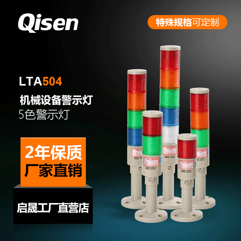 Qisheng Multi-layer Warning Light LTA-5043T Industrial Tower Light 24V Combination LED Three-color Alarm Indicator