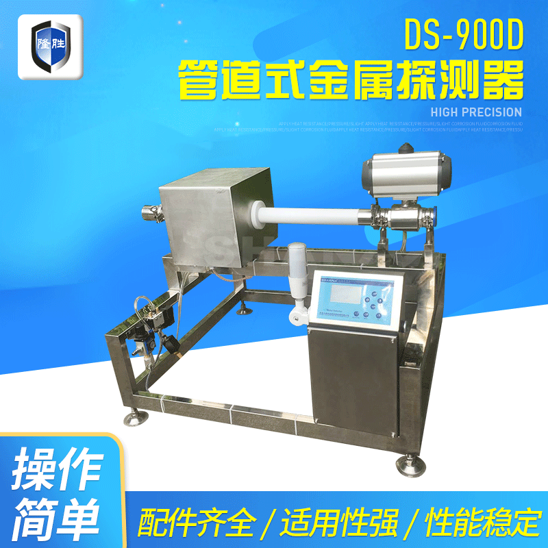 Metal Detector for Liquid Food, Aquatic Products, Sauce, and Fluid Pipeline Inspection