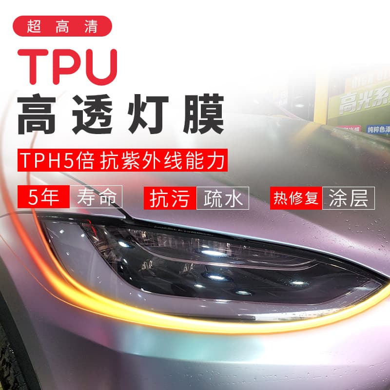 Car Light Sticker Headlight Film TPU Color Change Film Transparent Film Taillight Smoked Protective Film Anti-Scratch Anti-Corrosion