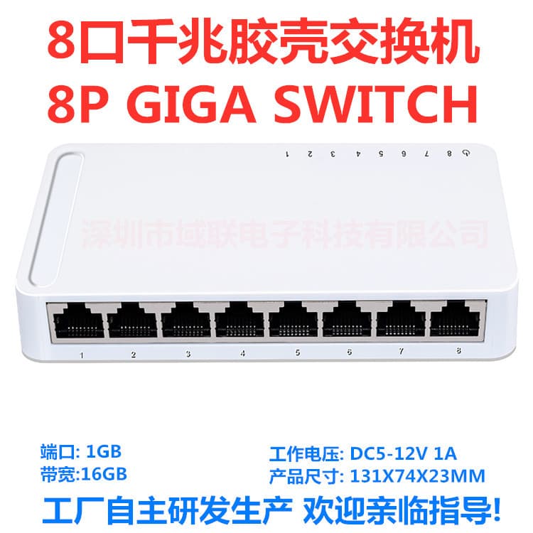Domain Connection 8-Port Gigabit Switch Rubber Case 10/100/1000M Network Hub 8-Port Switch for Monitoring