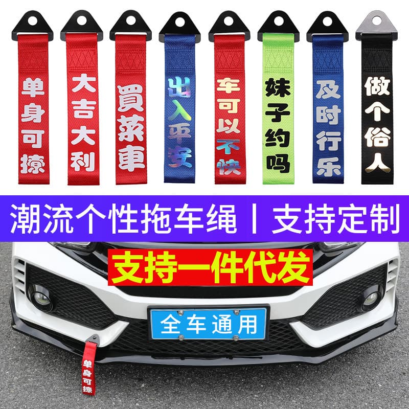 Car tow rope with bumper, front bumper streamer decoration, front trailer with hook rope, trendy personalized modification