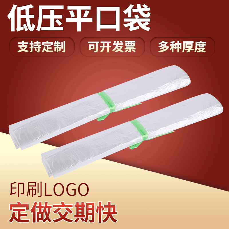 Manufacturer Wholesale Low-voltage Carton Flat Pocket Bag Moisture-proof Transparent Packaging Inner Film Bag Disposable Plastic Film Bag