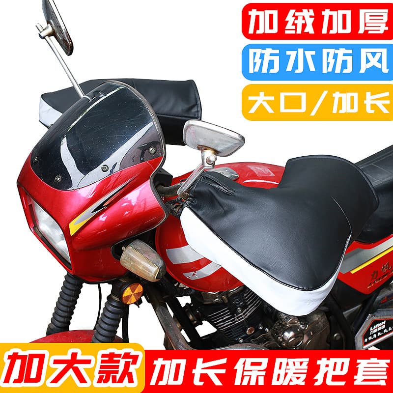 Motorcycle handlebar covers for winter, warm, fleece-lined, thickened, waterproof leather, 125cc cornering crossbar, gloves and handlebar warmers
