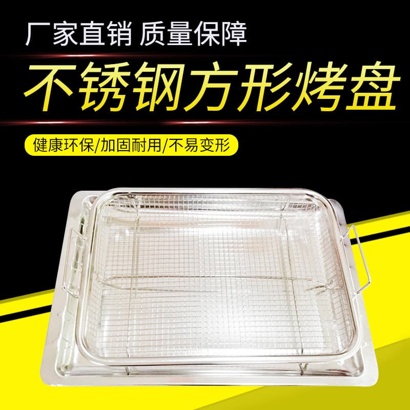 Stainless steel square baking pan, barbecue pan, drain pan, drain pan, mesh pan, frying grid, drain pan, grease trap, oil filter rack