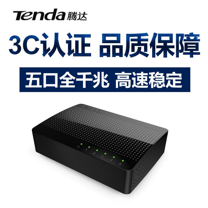 Tenda SG105 5-Port Gigabit Switch 4-Port Full Gigabit Splitter Network Surveillance Camera