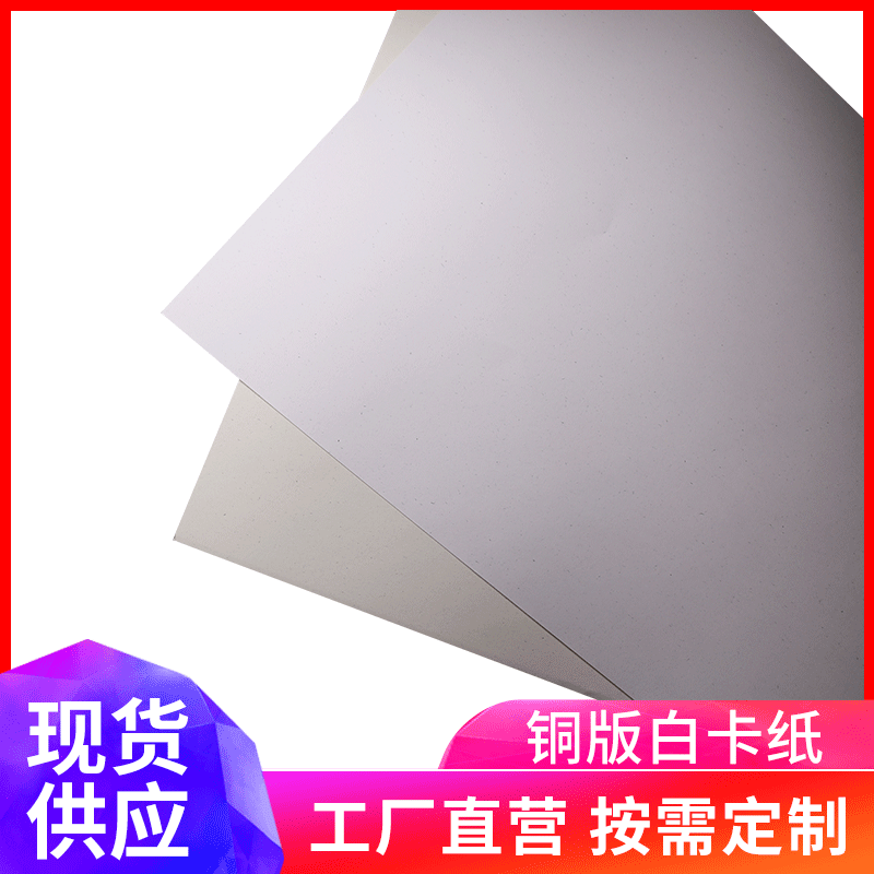 250g coated white cardstock, full sheet, specialty paper, factory direct sales, printed white cardstock, wholesale in stock.