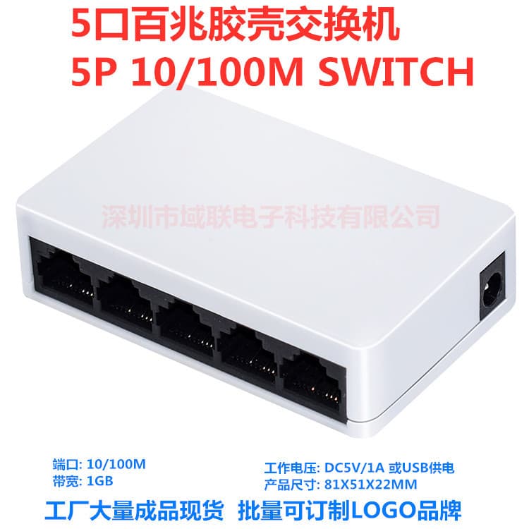 Domain Sockets 5-Port, 8-Port, 16-Port 100Mbps/1Gbps Switches, Network Monitoring Hubs Wholesale