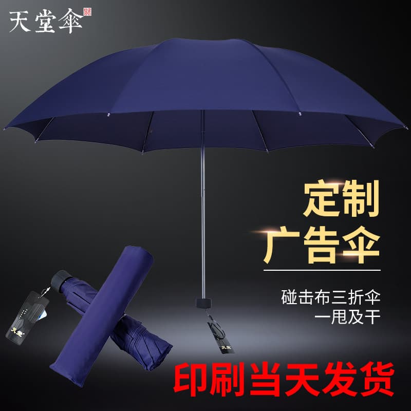 Paradise Umbrella 307E Wholesale All-Steel Frame Three-Fold Folding Umbrella for Sun and Rain, Screen Printable, Advertising Gift Umbrella, Logo