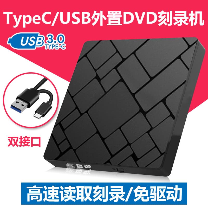 Factory Private Mold New TypeC+USB3.0 External Optical Drive Portable External DVD Burner Drive