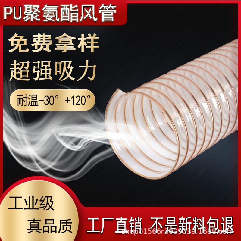 Woodworking Telescopic Tube, Industrial Dust Extraction Tube, Transparent PU Steel Wire Hose, Direct Supply Spiral Tube, Polyurethane Air Duct, Heat Resistant