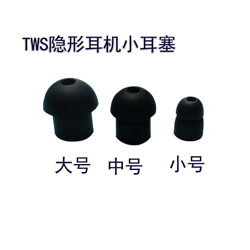 Suitable for U3U E9BL1H1Q1S3 invisible small Bluetooth headset double-layer ear cap TWS headset earplug silicone sleeve