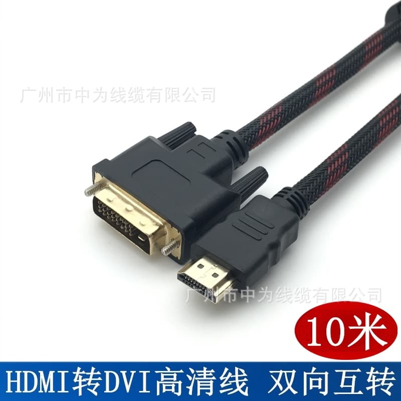 HDMI to DVI 24+1 Cable, High-Quality DVI to HDMI Cable, HD Conversion Cable, Interchangeable Cable, Gold-Plated Connector, 10m
