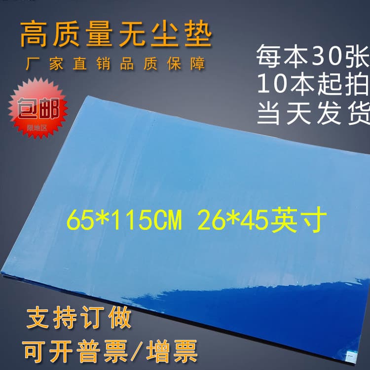 Cleanroom Foot Sticky Mat 65x115cm (26x45 inches), Workshop Shoe Sole Peelable Sticky Dust Removal Mat