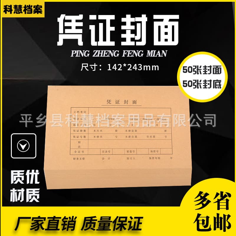 24.3*14.2 Kehui Accounting Voucher Cover, Thick and High-Quality Material with Reinforced Corners