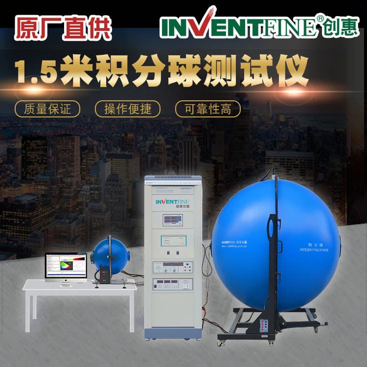 1.5 Meter Integrating Sphere Spectral Analyzer Integrating Sphere Tester LED Lamp Integrating Sphere Standard Light Source Chuanghui