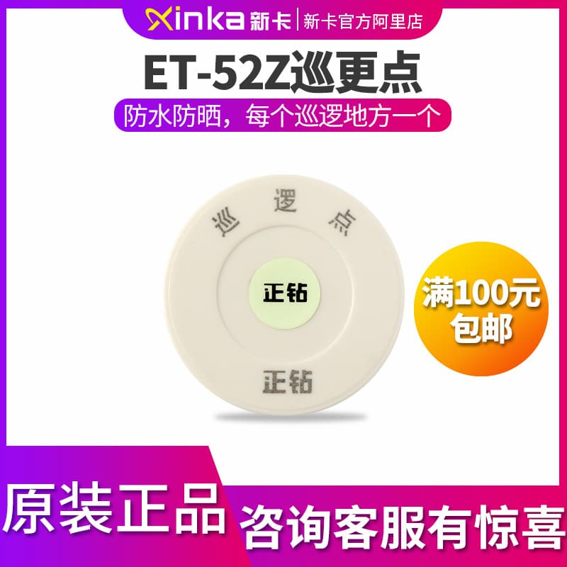 Zhengzuan patrol point, universal ET-52/ET-52Z luminous patrol point, patrol wrench information location button.