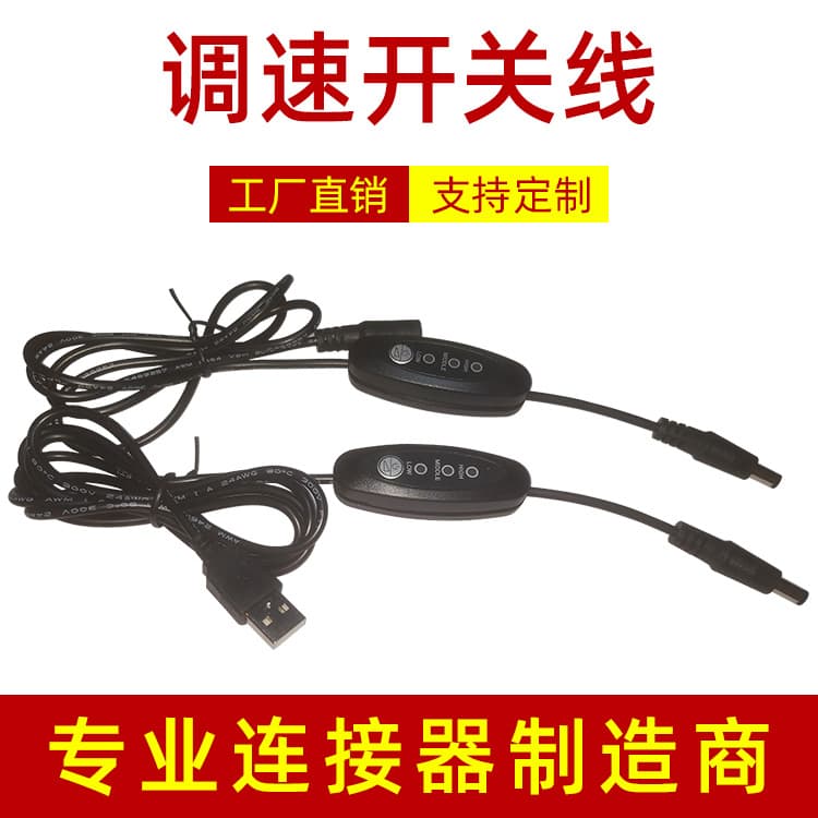 Manufacturer supplies motor speed control switches, online speed control switches, and USB fan 3-speed control switch cables.