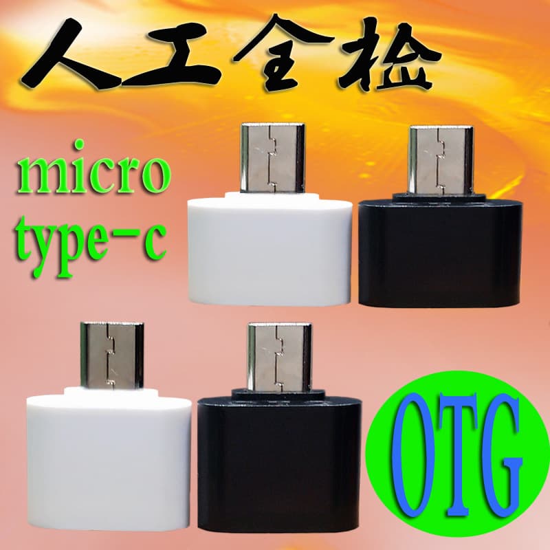 OTG adapter for Android phones, micro to USB 2.0, type-C OTG adapter