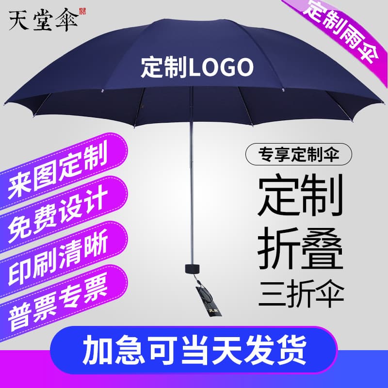 Paradise Umbrella 307E Pongee Fabric Dual-Use Rain and Sun Umbrella, Three-Fold Folding Umbrella, Advertising Umbrella, Printable Logo Umbrella