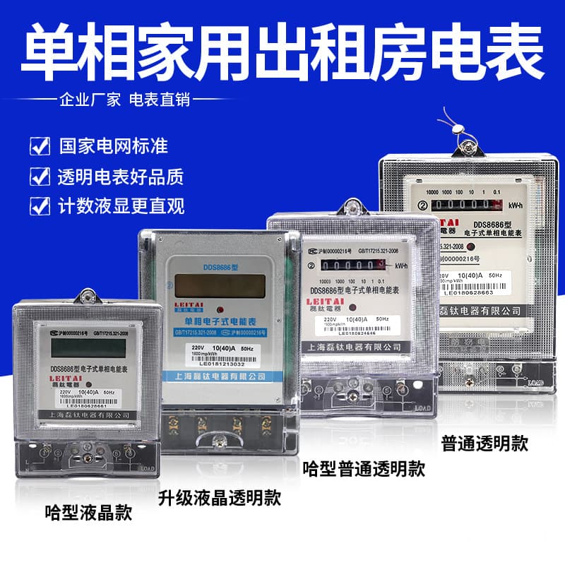 We supply high-precision 220V electronic single-phase smart meters for home use, rental properties, and residential communities.