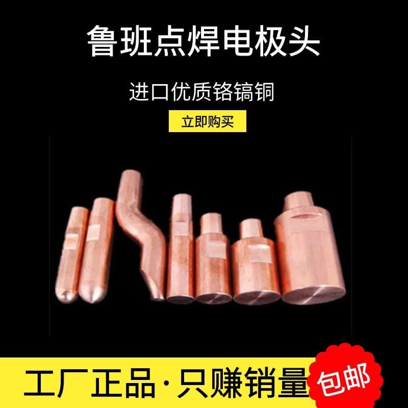 Factory Direct Spot Welding Machine Electrode Tip, Chromium Zirconium Copper Pointed, Round, Flat Electrodes, Installation Taper Φ16