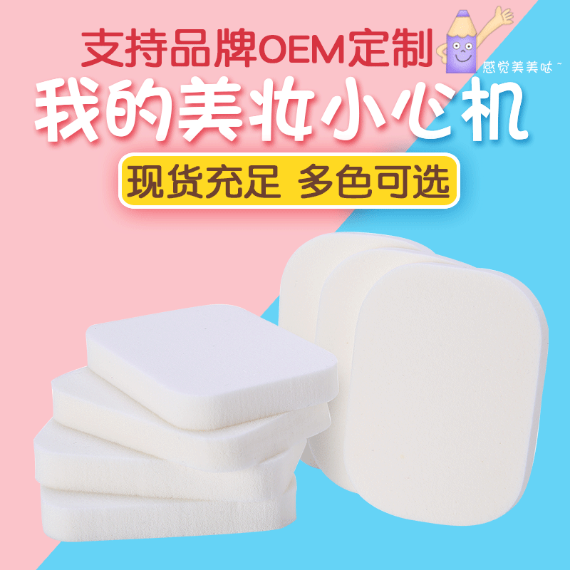 SBR Latex Makeup Sponge NBR Dry and Wet Dual-Use Powder Puff Non-Latex Edge-Grinding Makeup Sponge Beauty Tool