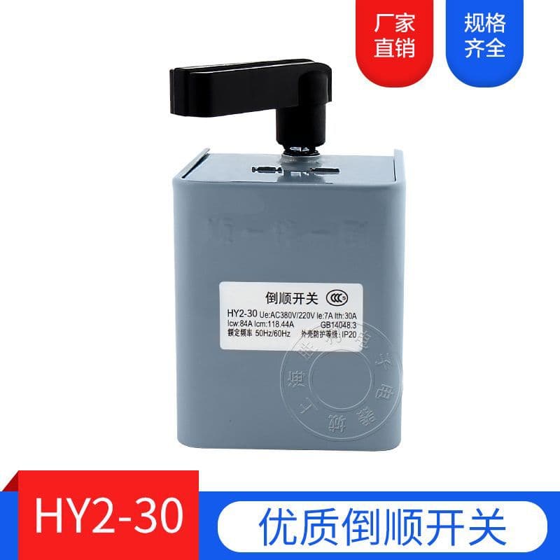 HY2-30 Type Reversing Switch HY2-30A Iron Shell KO3-30A