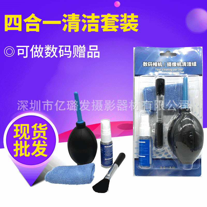 4-in-1 digital cleaning kit for cameras and computers, includes air blower and brush four-piece set