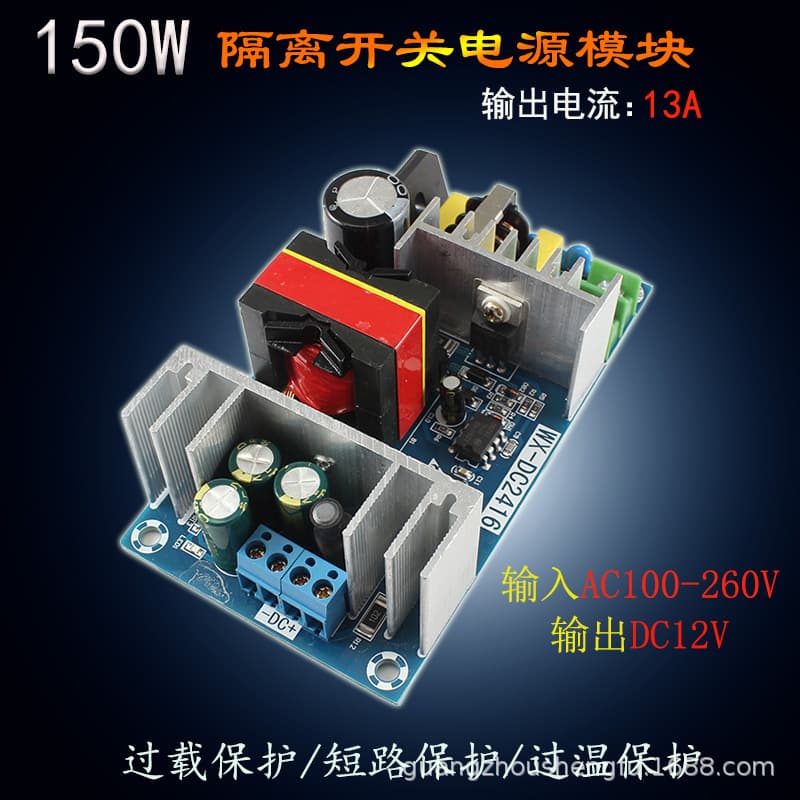 AC-DC switching power supply module, 220V to 12V, 10A/12A/13A isolated power supply module, bare board, 150W.