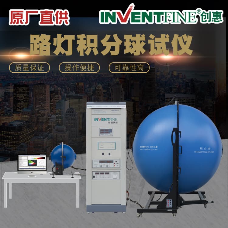 Chuanghui Integrating Sphere Spectral Analyzer, integrating sphere tester for rapid testing of street lights