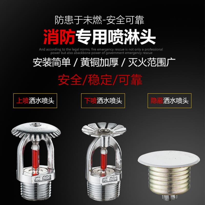 Minshan Tianguang Nan'an Manufacturer Equipment, Fire Sprinkler Head 68°, Spray Head, Top, Bottom, Side Spray, Chuan'an