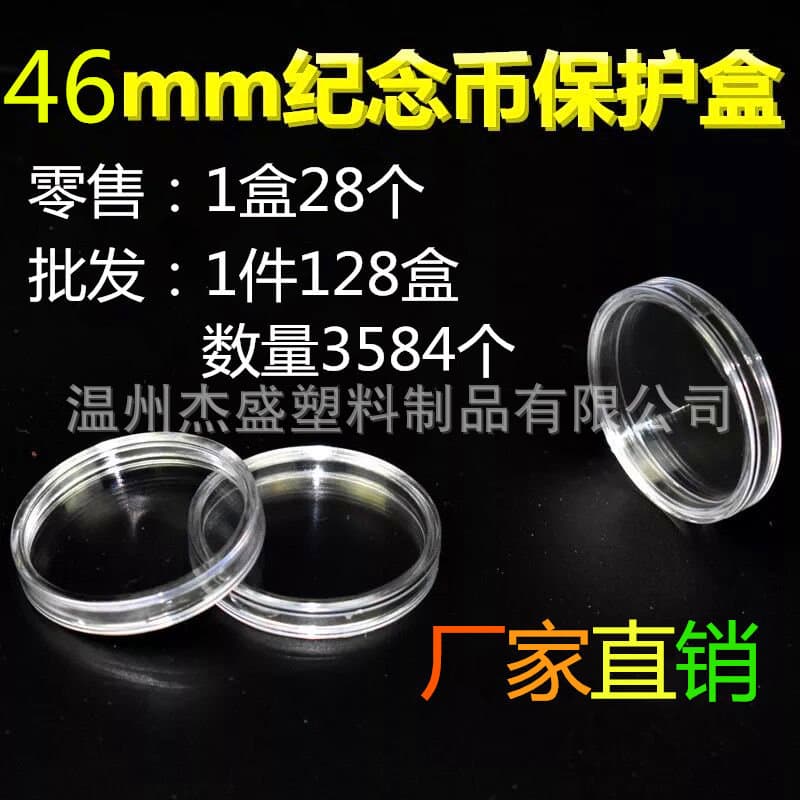 Transparent Small Round Coin Holder Plastic Coin Case Currency Coin Collection Box Badge Box Inner Diameter 46mm