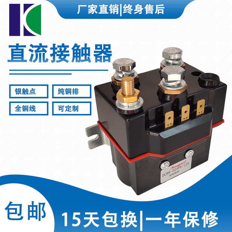 Professional Manufacturer Direct Sales DC Contactor DC88-324PE