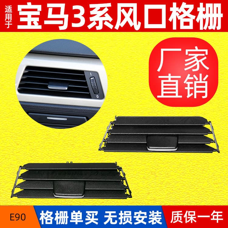 Free shipping, suitable for BMW 3 Series E90 air conditioner air outlet panel 320 325 air outlet paddle grille adjustment piece