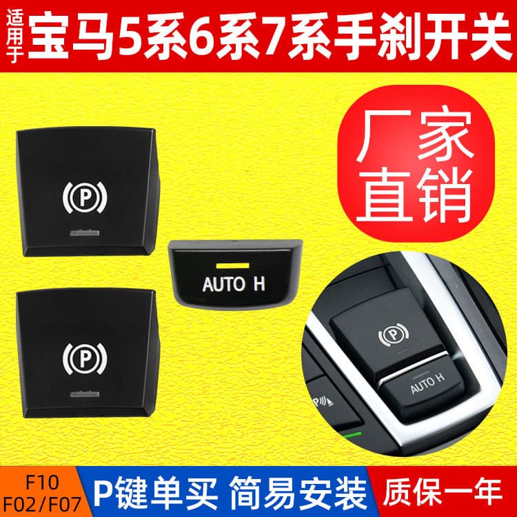 Electronic Handbrake Switch Button For Bmw 5 Series 7 Series F10 F02 Vehicles P Key 520 730 Parking Switch Car Accessories