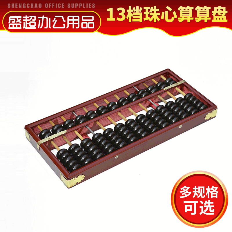 13-row, 7-bead imitation mahogany frame, old-fashioned 13-row abacus, classic style, suitable for accountants and students, dance abacus.